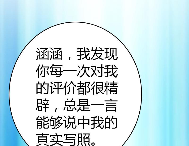 《腹黑专宠男神的甜蜜陷阱》第14话 回家 第38页
