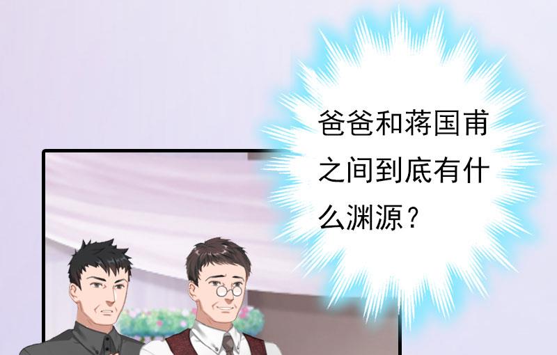《腹黑专宠男神的甜蜜陷阱》第16话 世仇 第10页