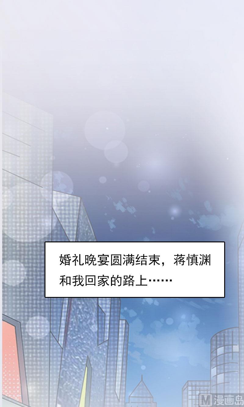 《腹黑专宠男神的甜蜜陷阱》第16话 世仇 第13页