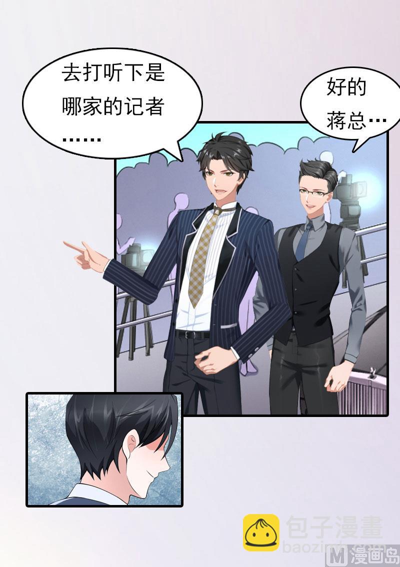 《腹黑专宠男神的甜蜜陷阱》第16话 世仇 第18页