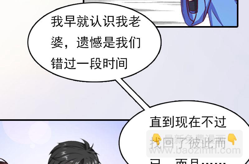 《腹黑专宠男神的甜蜜陷阱》第16话 世仇 第20页