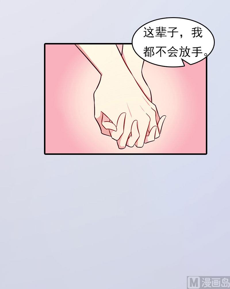 《腹黑专宠男神的甜蜜陷阱》第16话 世仇 第22页