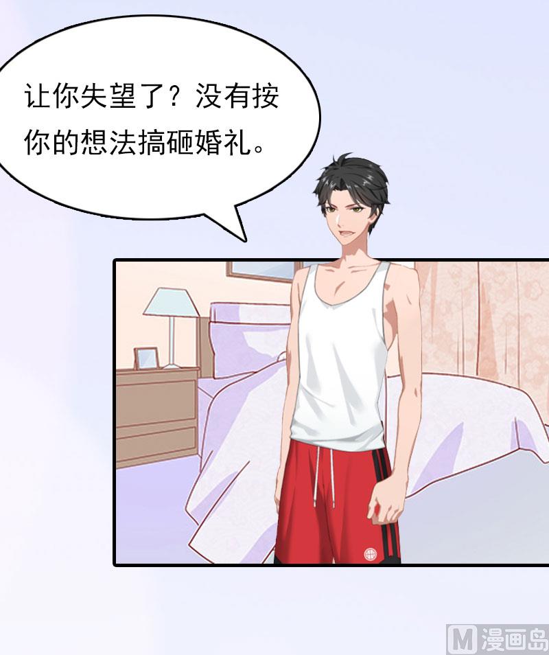 《腹黑专宠男神的甜蜜陷阱》第16话 世仇 第25页