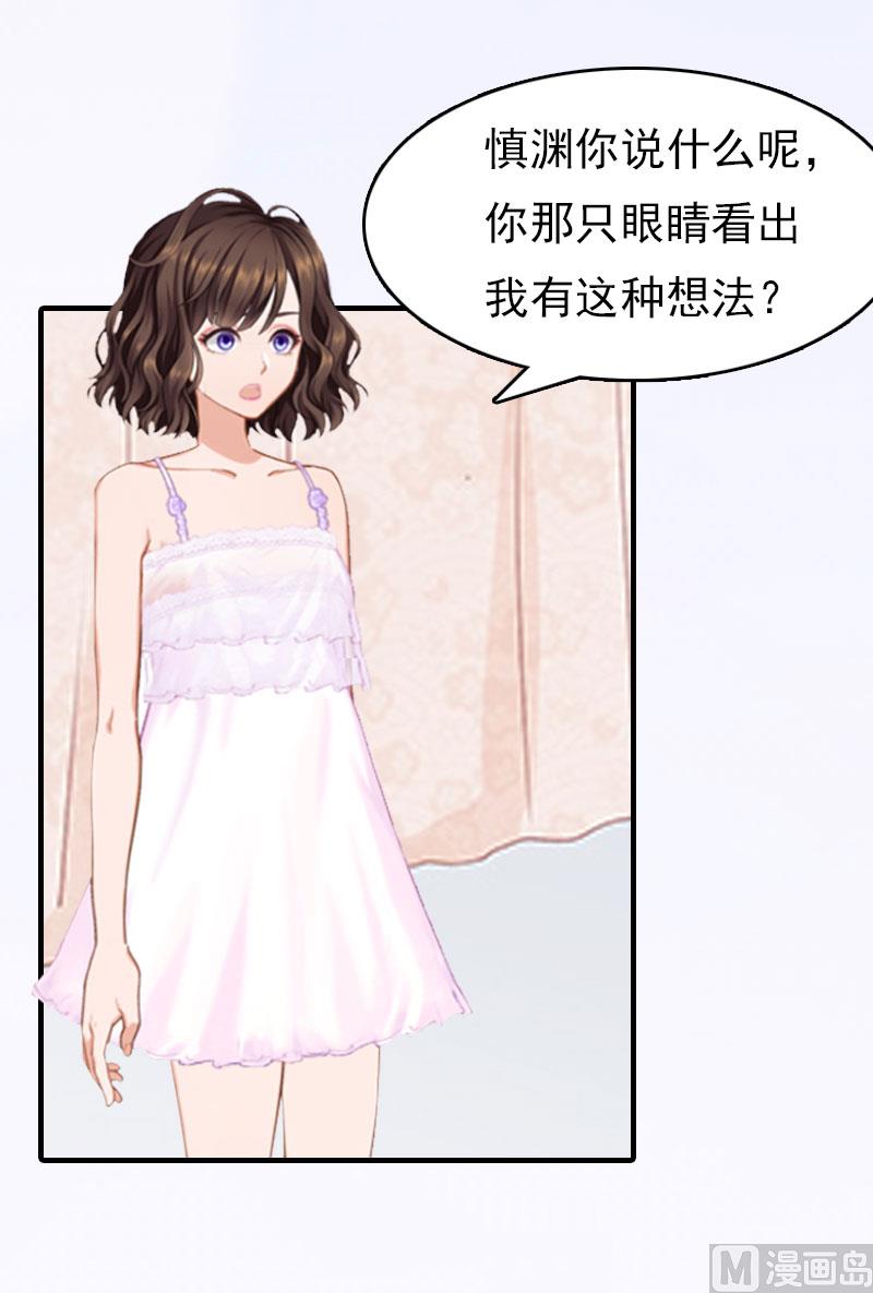 《腹黑专宠男神的甜蜜陷阱》第16话 世仇 第26页