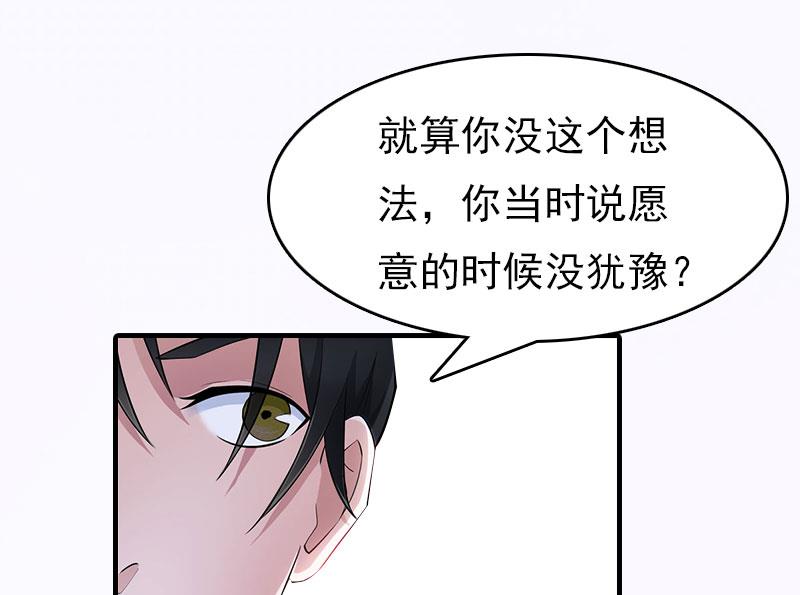 《腹黑专宠男神的甜蜜陷阱》第16话 世仇 第27页