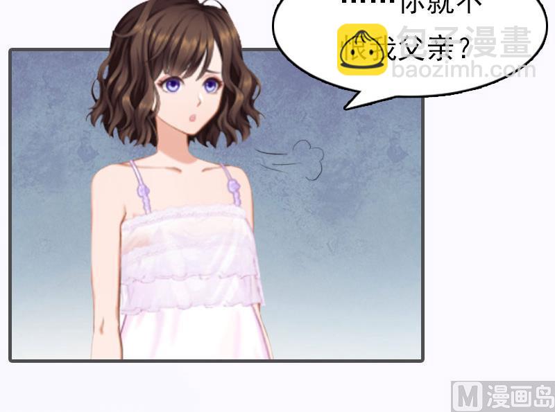 《腹黑专宠男神的甜蜜陷阱》第16话 世仇 第29页
