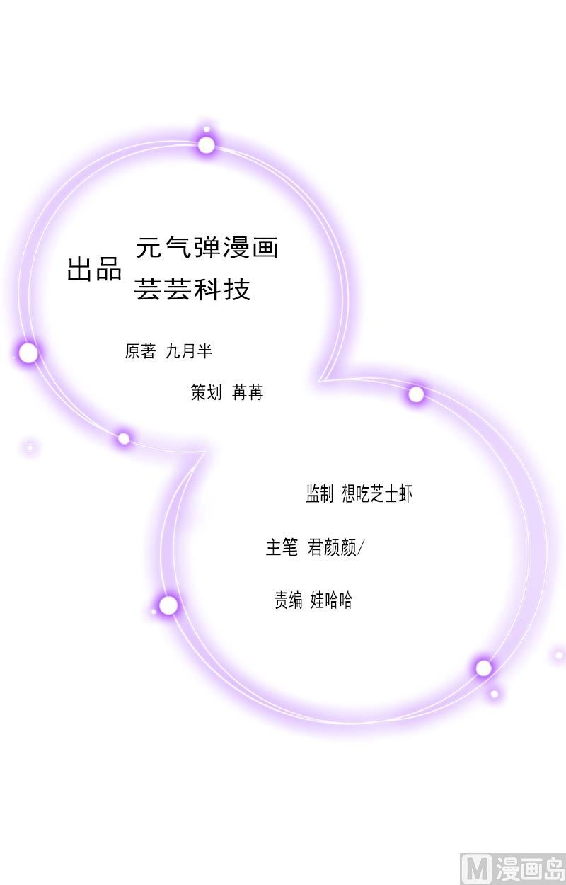 《腹黑专宠男神的甜蜜陷阱》第16话 世仇 第2页