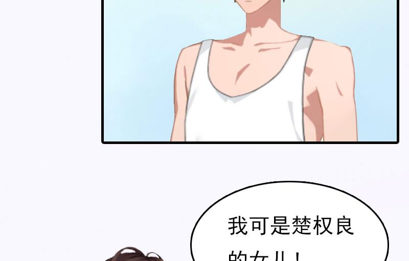 《腹黑专宠男神的甜蜜陷阱》第16话 世仇 第31页