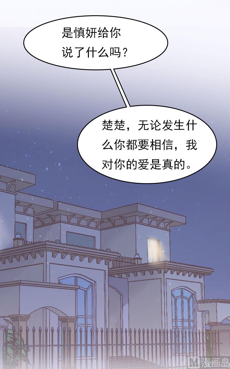《腹黑专宠男神的甜蜜陷阱》第16话 世仇 第34页