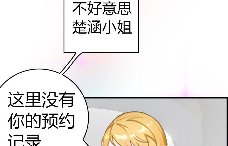 《腹黑专宠男神的甜蜜陷阱》第13话 表里不一 第19页