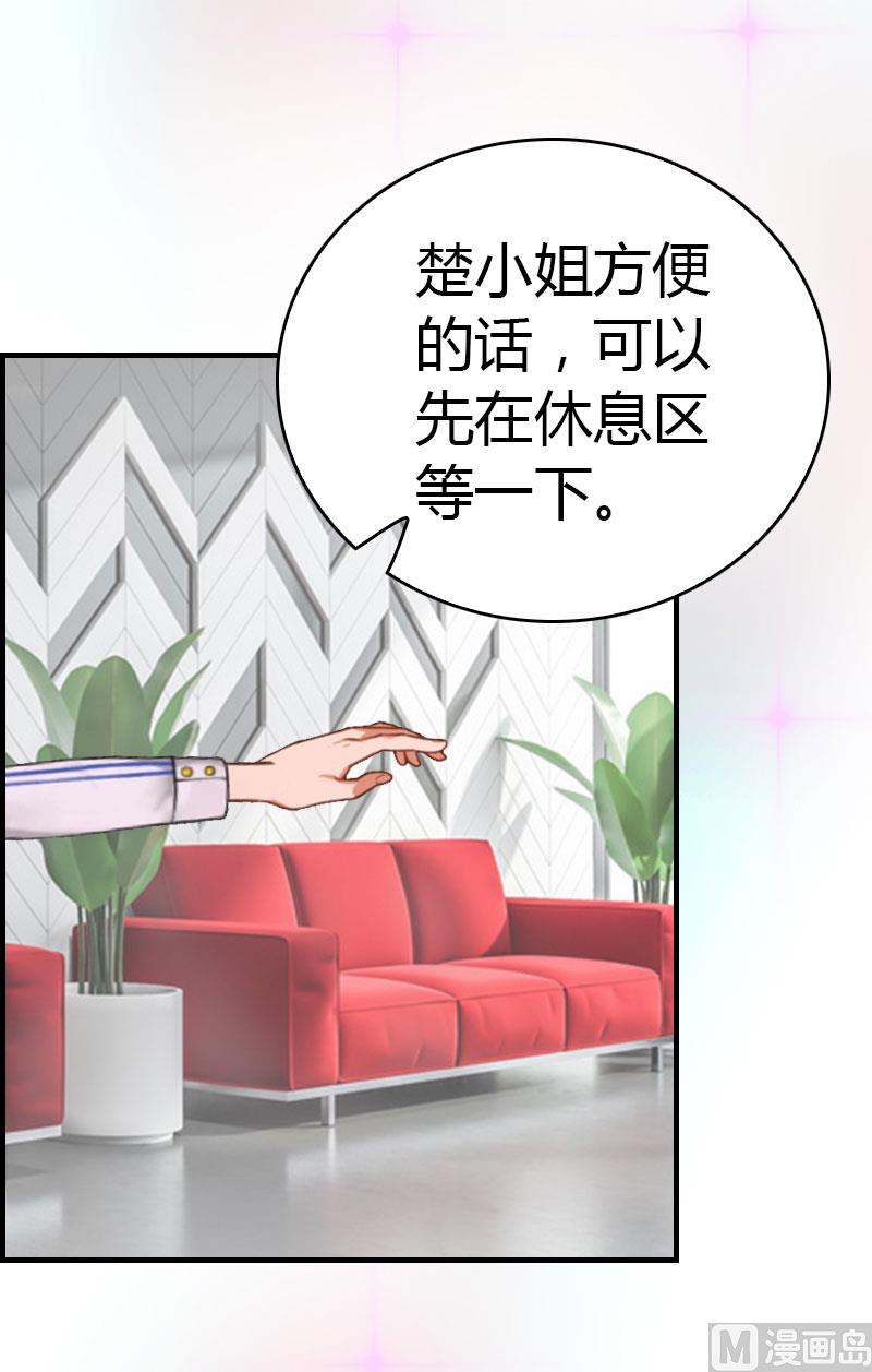 《腹黑专宠男神的甜蜜陷阱》第13话 表里不一 第22页