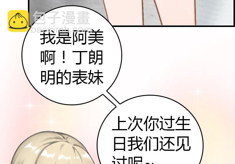《腹黑专宠男神的甜蜜陷阱》第13话 表里不一 第43页