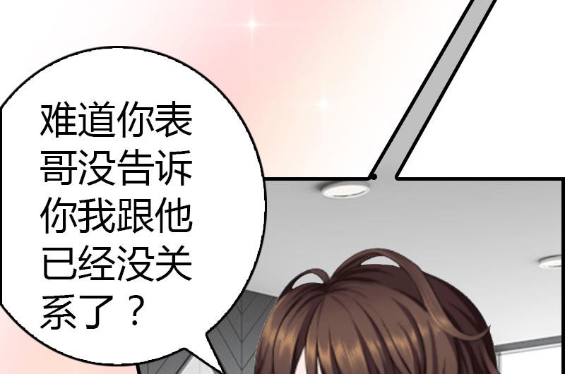 《腹黑专宠男神的甜蜜陷阱》第13话 表里不一 第46页