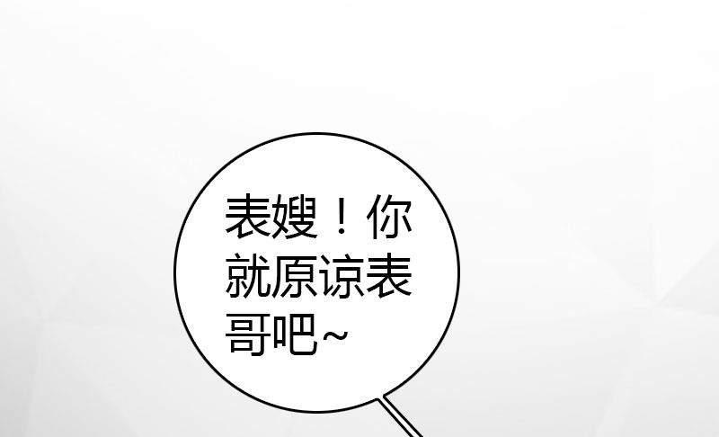 《腹黑专宠男神的甜蜜陷阱》第13话 表里不一 第49页