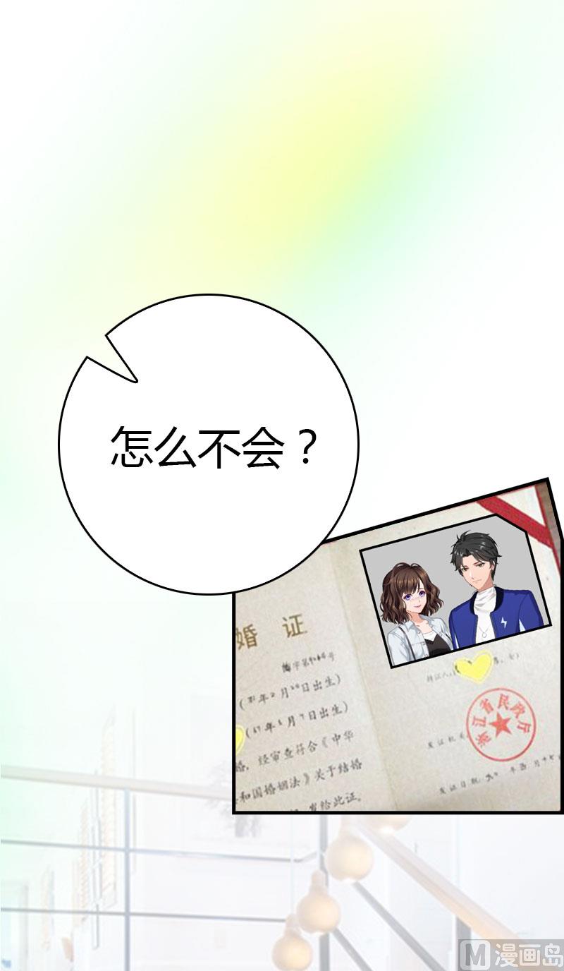 《腹黑专宠男神的甜蜜陷阱》第15话 小姑or情敌 第32页