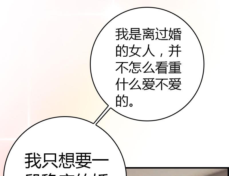 《腹黑专宠男神的甜蜜陷阱》第15话 小姑or情敌 第37页