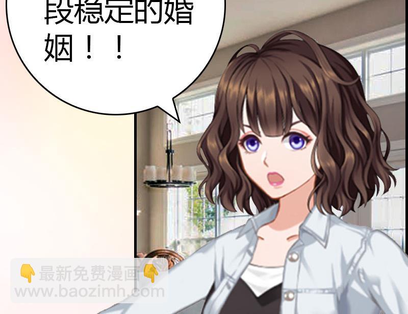 《腹黑专宠男神的甜蜜陷阱》第15话 小姑or情敌 第38页