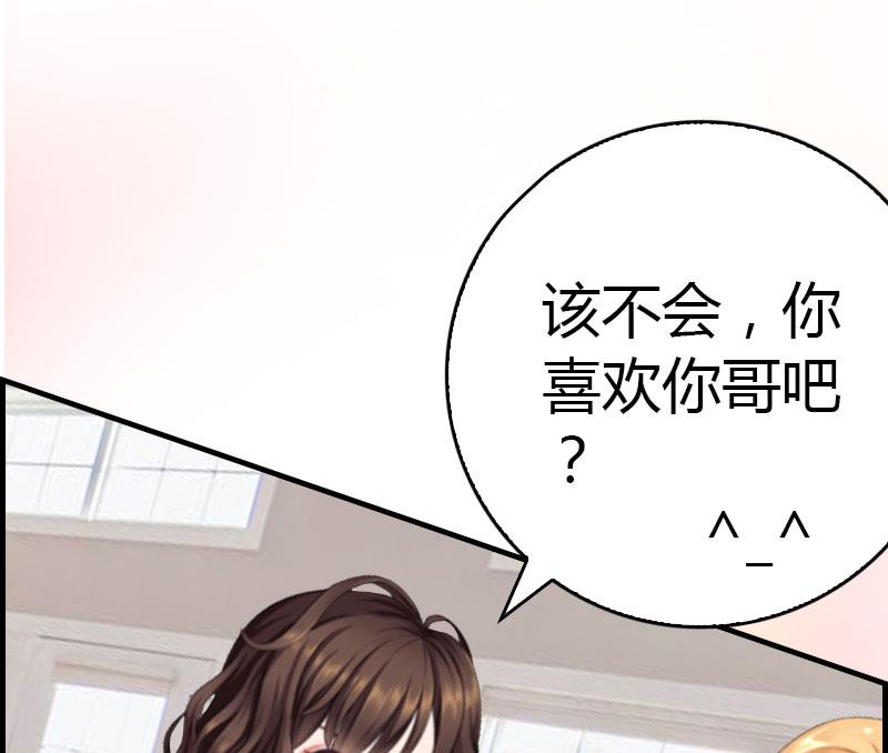 《腹黑专宠男神的甜蜜陷阱》第15话 小姑or情敌 第43页