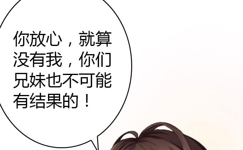 《腹黑专宠男神的甜蜜陷阱》第15话 小姑or情敌 第46页