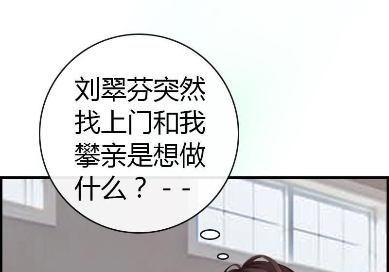 《腹黑专宠男神的甜蜜陷阱》第15话 小姑or情敌 第6页