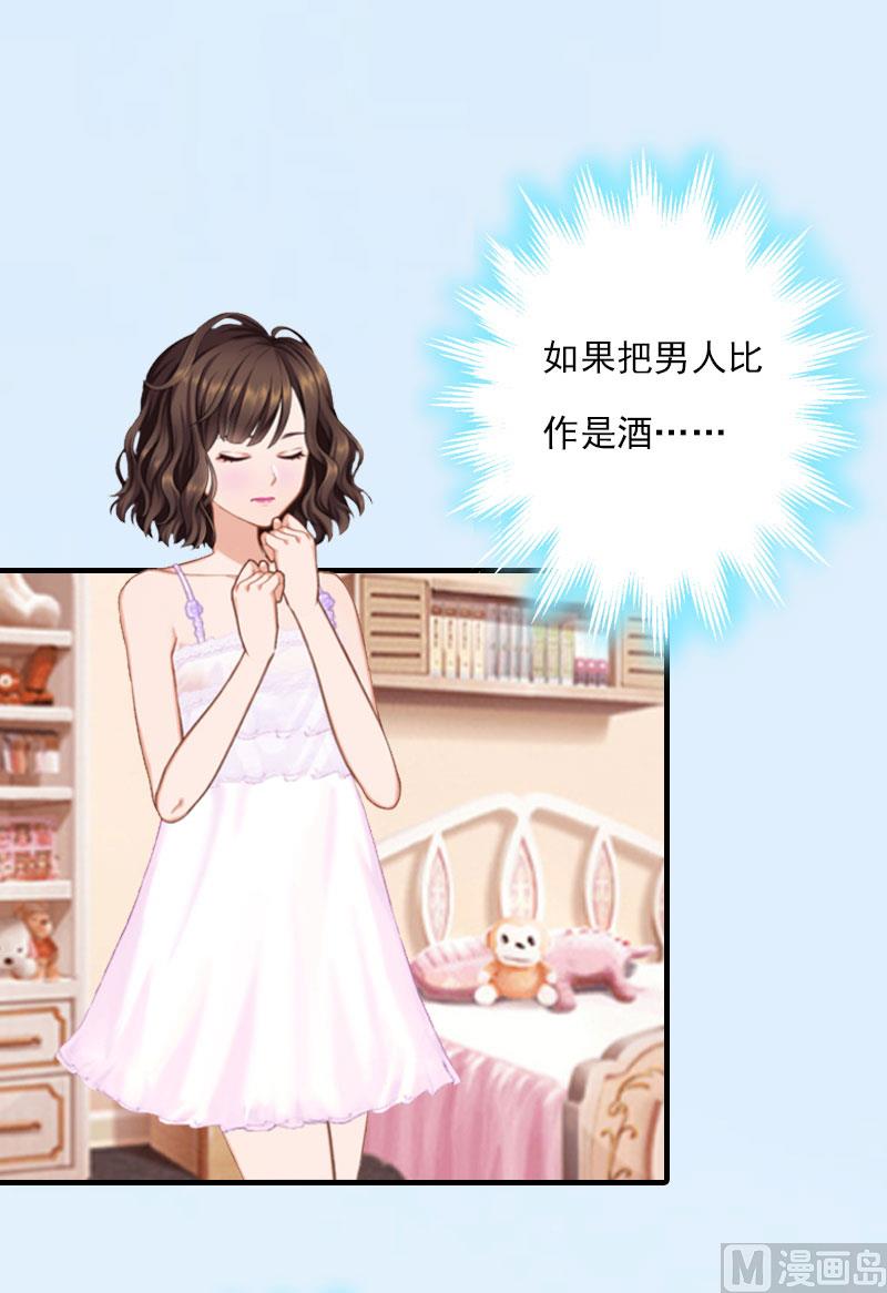 《腹黑专宠男神的甜蜜陷阱》第19话 蒋总出事了 第17页