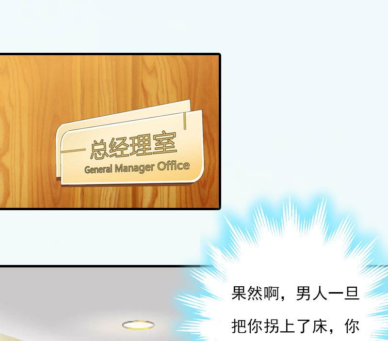 《腹黑专宠男神的甜蜜陷阱》第19话 蒋总出事了 第25页