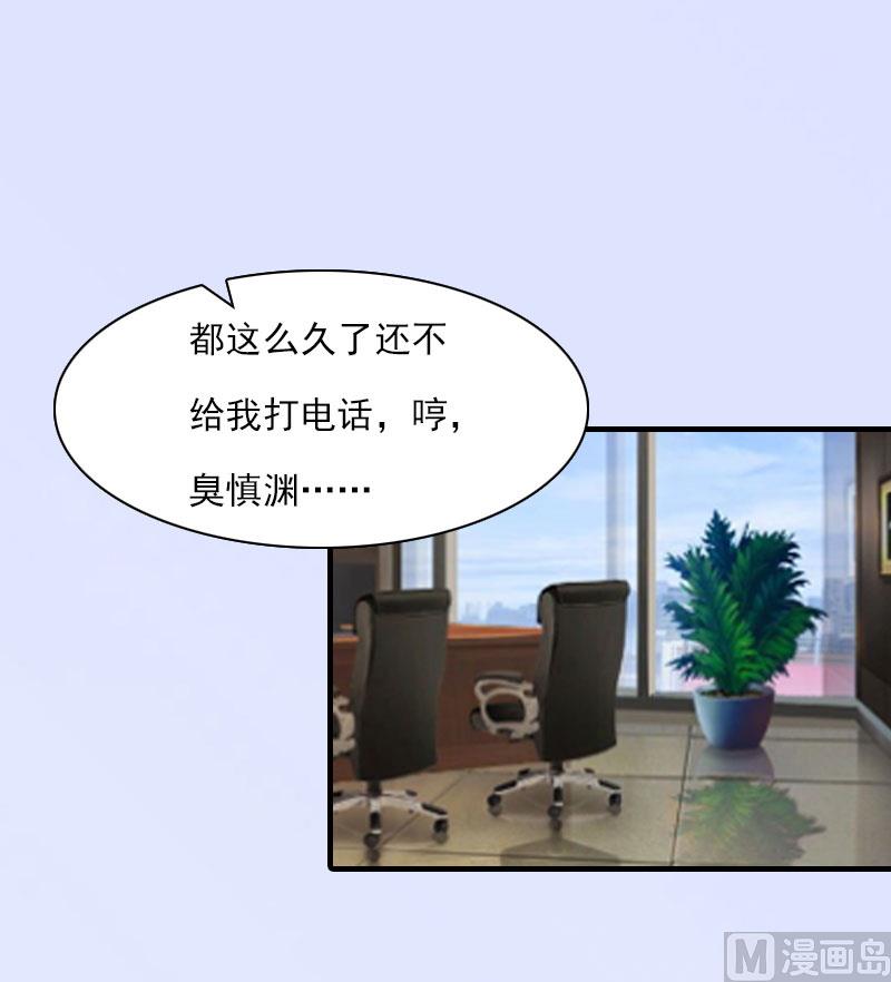 《腹黑专宠男神的甜蜜陷阱》第19话 蒋总出事了 第28页