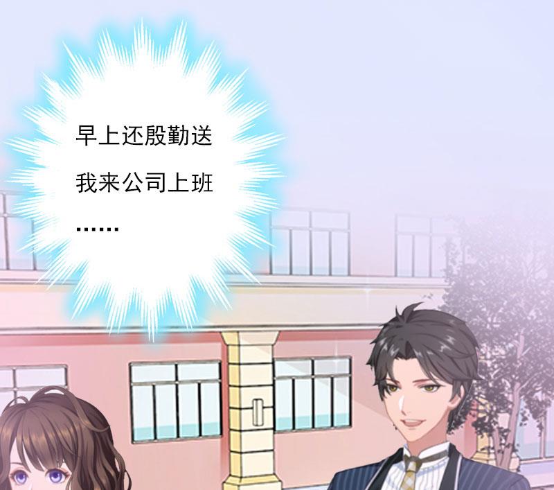 《腹黑专宠男神的甜蜜陷阱》第19话 蒋总出事了 第29页