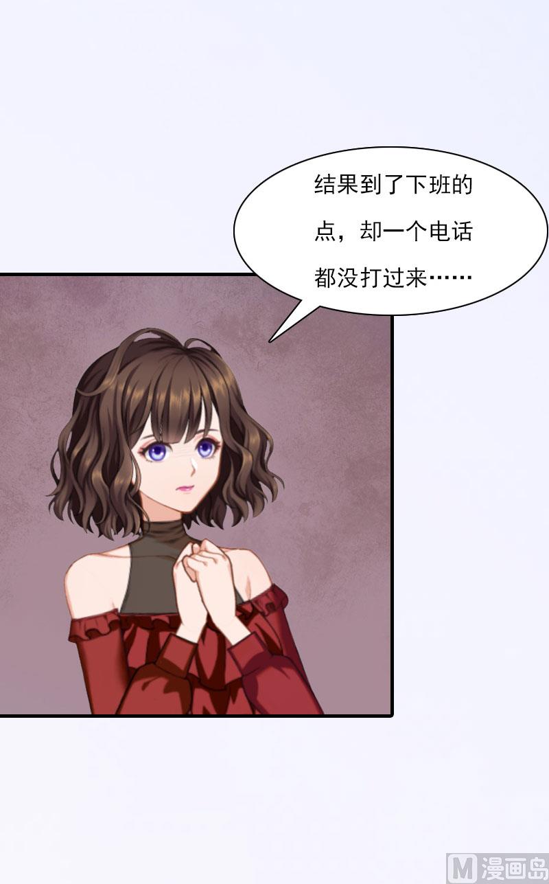 《腹黑专宠男神的甜蜜陷阱》第19话 蒋总出事了 第32页