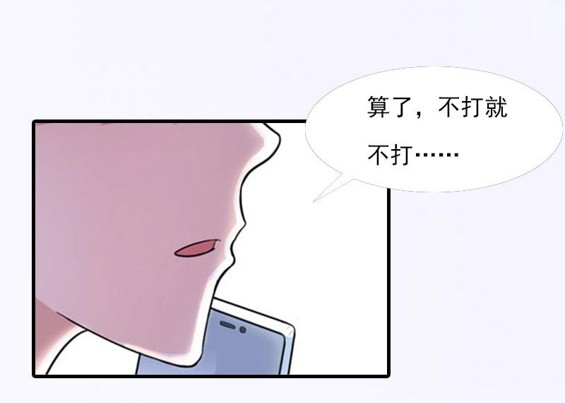 《腹黑专宠男神的甜蜜陷阱》第19话 蒋总出事了 第33页