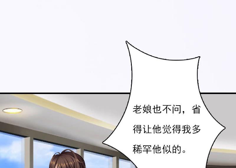 《腹黑专宠男神的甜蜜陷阱》第19话 蒋总出事了 第34页