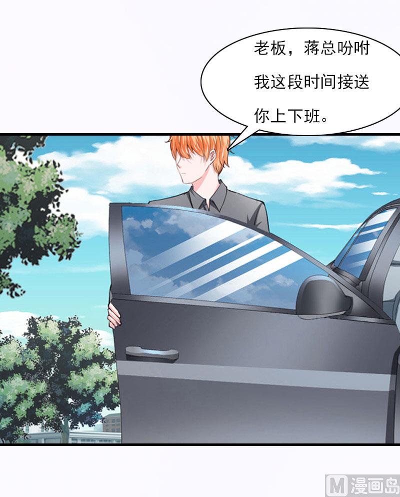 《腹黑专宠男神的甜蜜陷阱》第19话 蒋总出事了 第39页