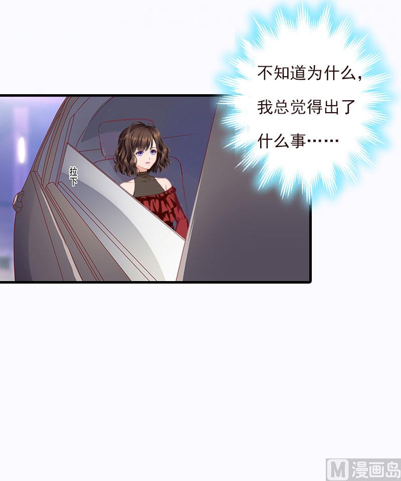 《腹黑专宠男神的甜蜜陷阱》第19话 蒋总出事了 第41页