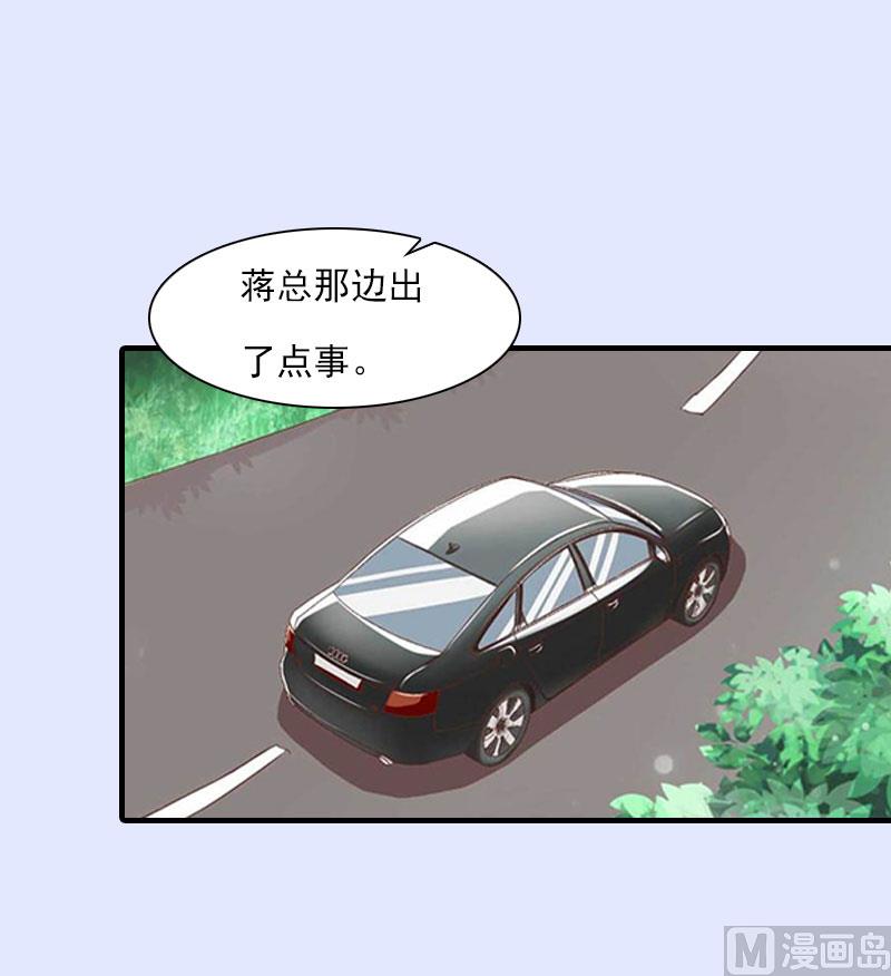 《腹黑专宠男神的甜蜜陷阱》第19话 蒋总出事了 第42页
