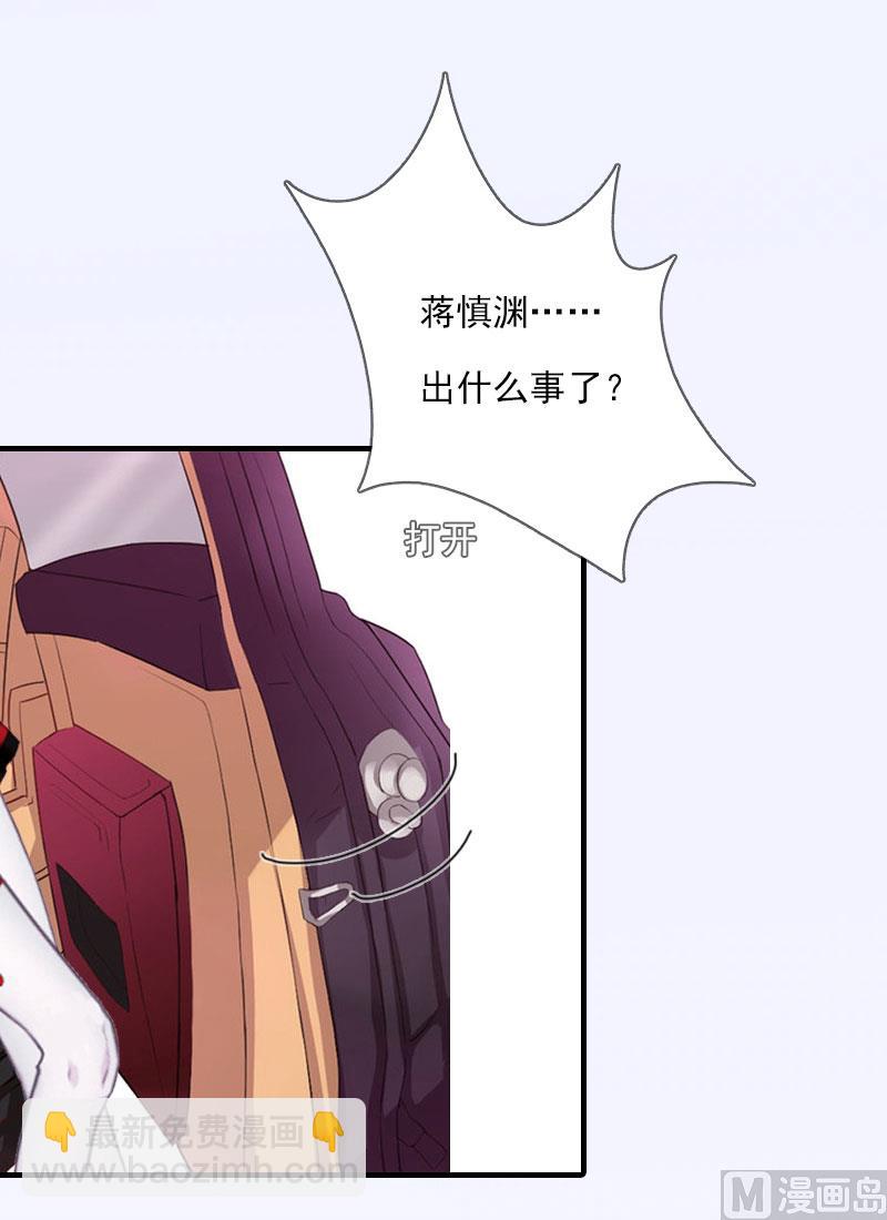 《腹黑专宠男神的甜蜜陷阱》第19话 蒋总出事了 第46页