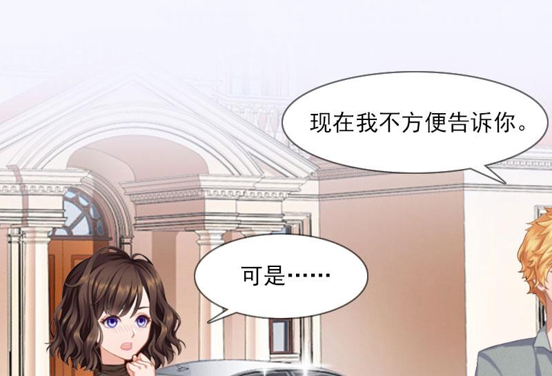 《腹黑专宠男神的甜蜜陷阱》第19话 蒋总出事了 第47页