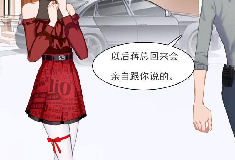 《腹黑专宠男神的甜蜜陷阱》第19话 蒋总出事了 第48页