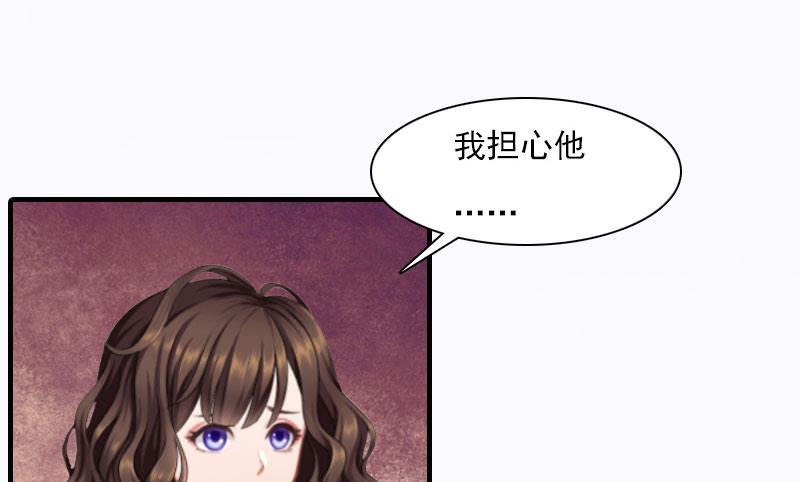 《腹黑专宠男神的甜蜜陷阱》第19话 蒋总出事了 第50页