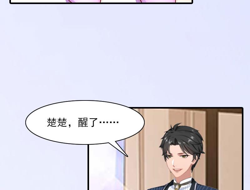 《腹黑专宠男神的甜蜜陷阱》第19话 蒋总出事了 第7页