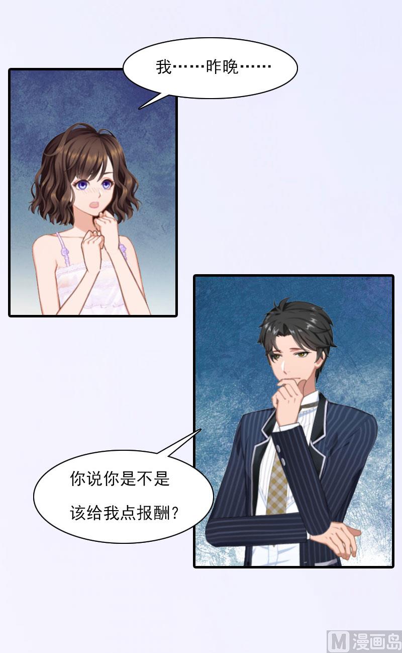 《腹黑专宠男神的甜蜜陷阱》第19话 蒋总出事了 第9页