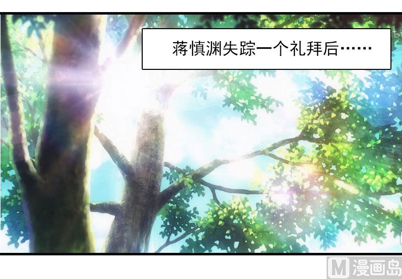 《腹黑专宠男神的甜蜜陷阱》第20话 我有病 第3页