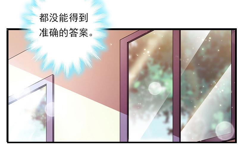 《腹黑专宠男神的甜蜜陷阱》第20话 我有病 第5页