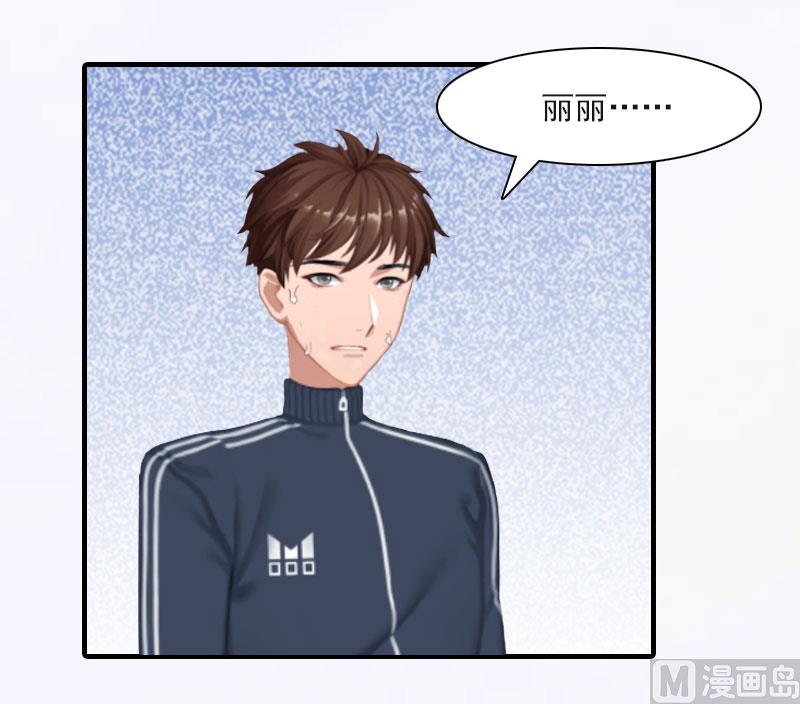 《腹黑专宠男神的甜蜜陷阱》第17话 好久不见，丁先生 第15页