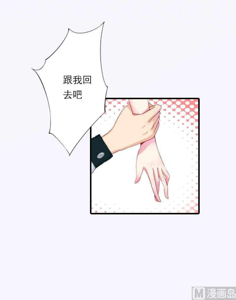 《腹黑专宠男神的甜蜜陷阱》第17话 好久不见，丁先生 第16页