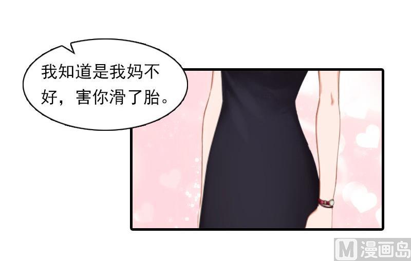 《腹黑专宠男神的甜蜜陷阱》第17话 好久不见，丁先生 第22页
