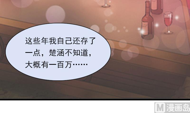 《腹黑专宠男神的甜蜜陷阱》第17话 好久不见，丁先生 第25页