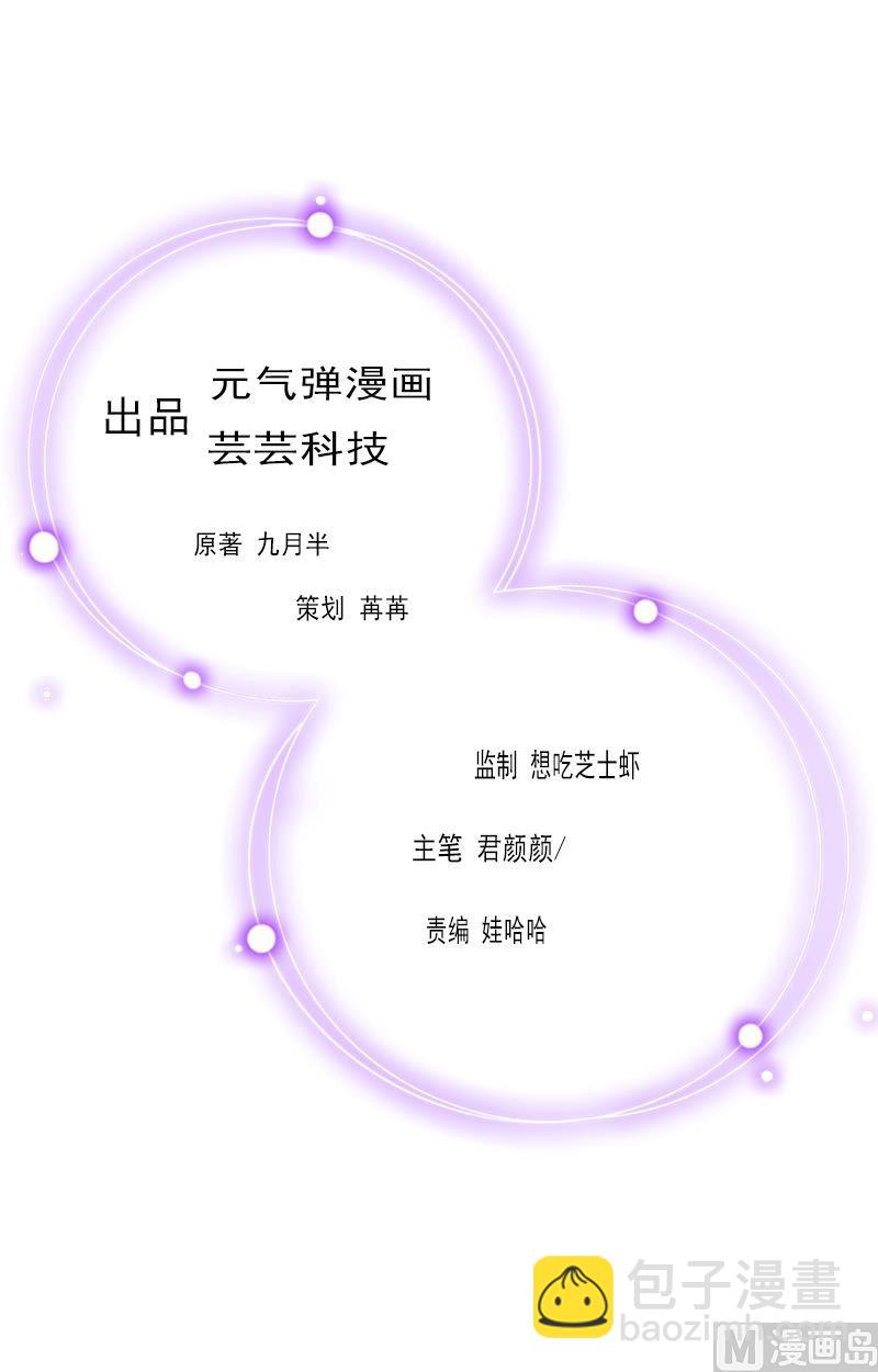 《腹黑专宠男神的甜蜜陷阱》第17话 好久不见，丁先生 第2页
