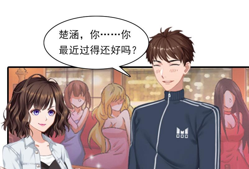 《腹黑专宠男神的甜蜜陷阱》第17话 好久不见，丁先生 第30页