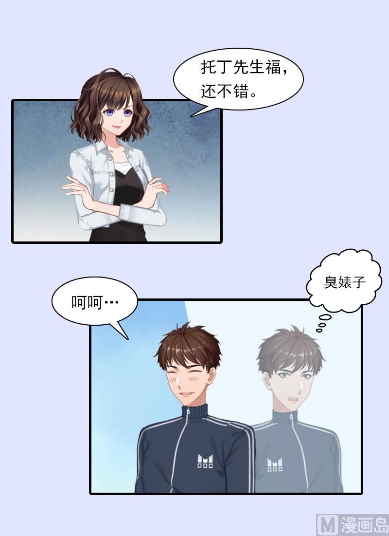 《腹黑专宠男神的甜蜜陷阱》第17话 好久不见，丁先生 第33页