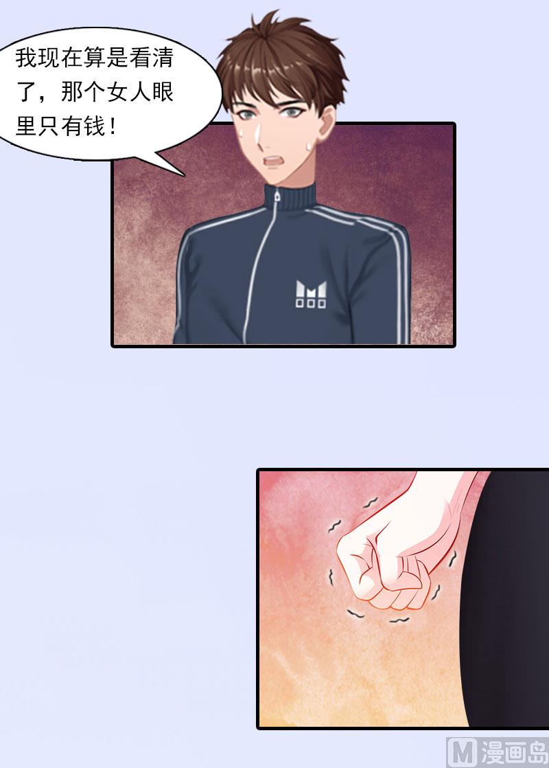 《腹黑专宠男神的甜蜜陷阱》第17话 好久不见，丁先生 第35页